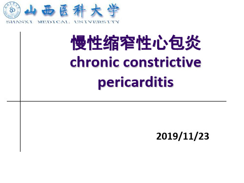 外科PPT课件缩窄性心包炎(ppt文档)