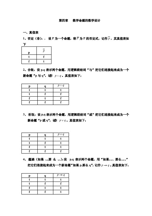 真值表推理规则证明方法