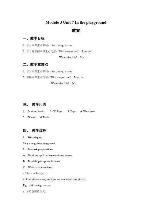 Module 3 Unit 7 In the playground 教案