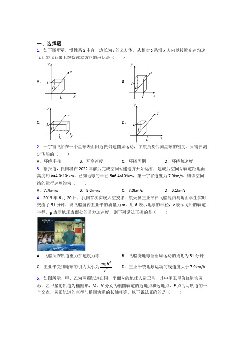 高中物理必修二第七章《万有引力与宇宙航行》检测题(包含答案解析)(27)