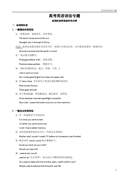 高三英语复习教案：动词时态和语态