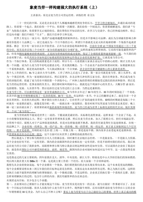 麦当劳标准+执行