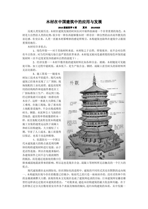 木材在中国建筑中的应用与发展