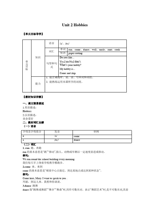 小学英语精讲精析 Hobbies