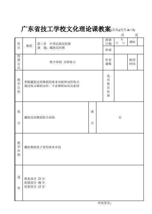 第四章第一节藏族民间舞 3