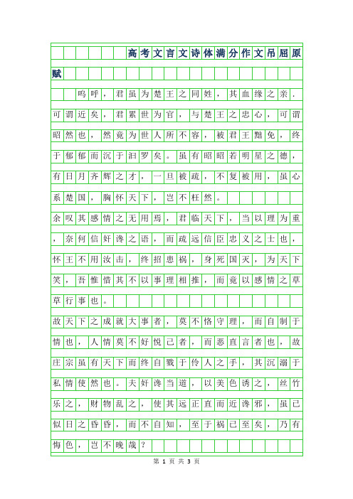 2019年高考文言文诗体满分作文-吊屈原赋