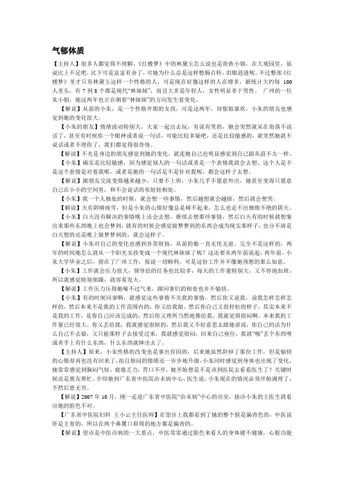 中华医药——教您如何不生病1气郁体质