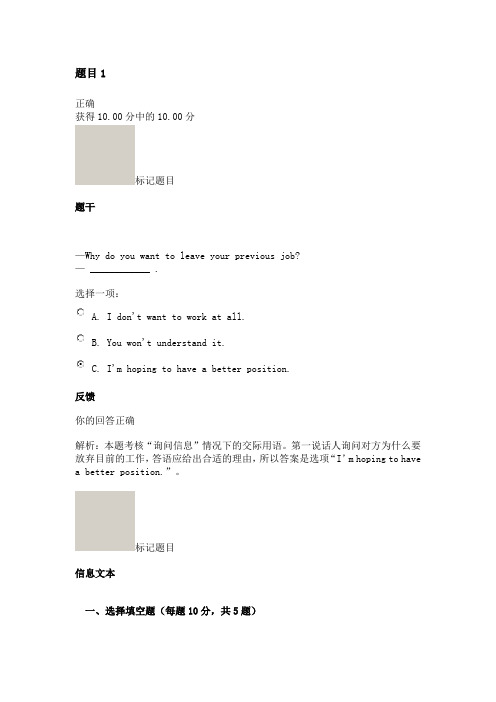 人文英语2 单元自测4(4.2)