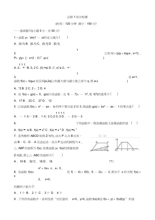 (完整word)高中数学必修1综合测试题及答案,推荐文档