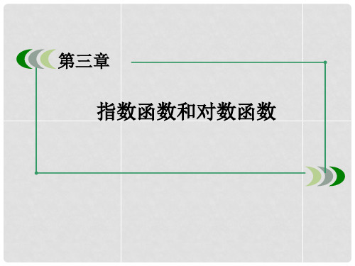 高中数学 3.2《指数扩充及其运算性质》课件 北师大版