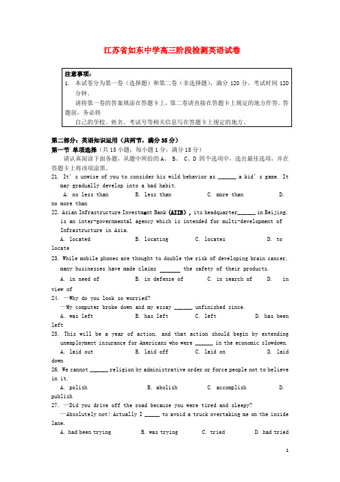 江苏省沭阳县如东中学高三英语上学期阶段检测(9月)试题