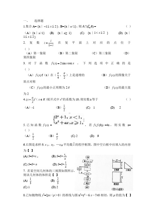 陕西卷高考理科数学试题真题一