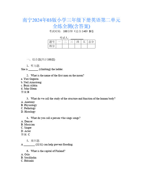 南宁2024年03版小学三年级下册第3次英语第二单元全练全测(含答案)