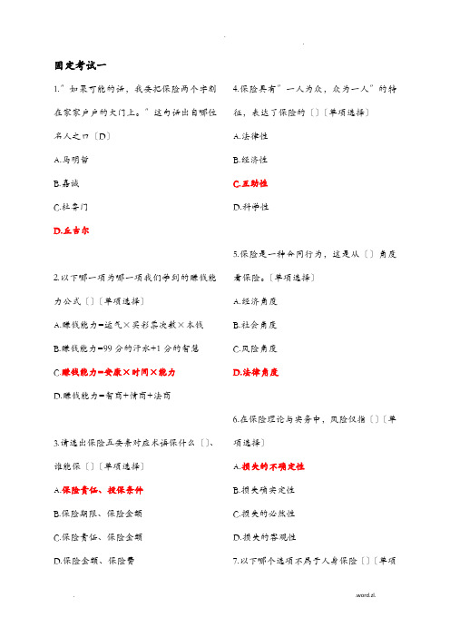 平安保险基础知识模拟考试新E家试题库150题-带答案