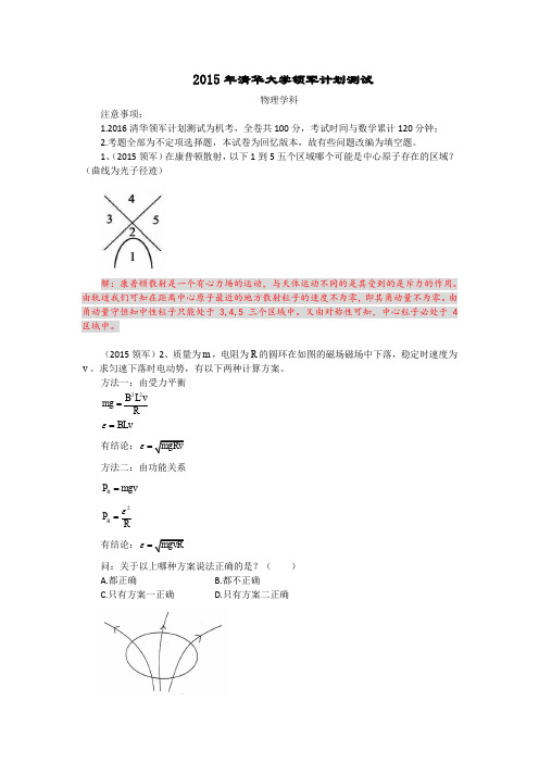 清华2015 清华领军计划与答案