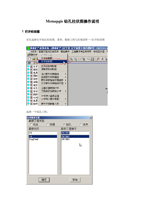 钻孔柱状图操作说明 2