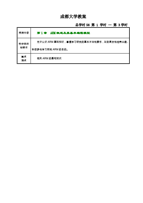 ARM基础课程教案