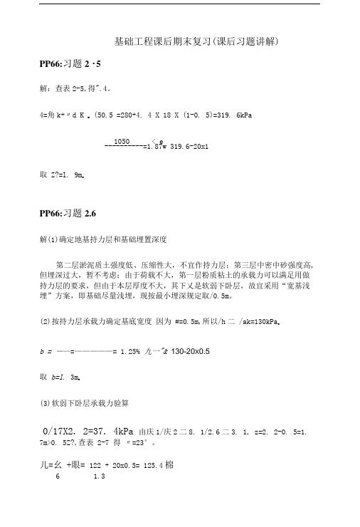 基础工程复习习题讲解.doc