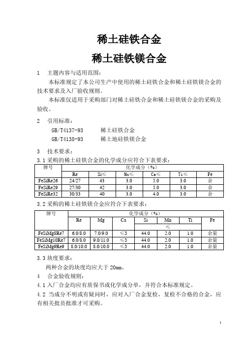 稀土硅铁镁合金