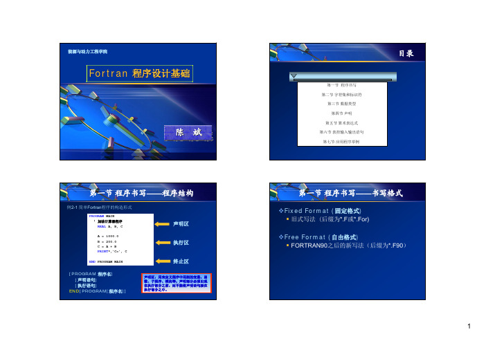 Fortran程序设计基础
