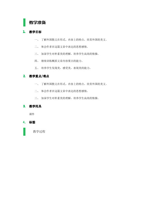 高中语文沪教版第五册-9_世间最美的坟墓_教学设计_教案教案