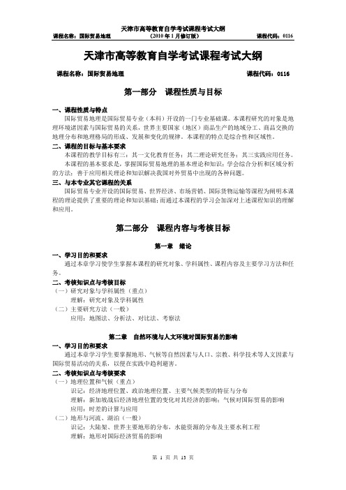 国际贸易地理-天津教育招生考试院