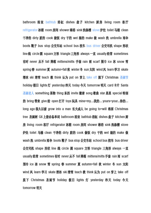 冀教版小学六年级英语单词表