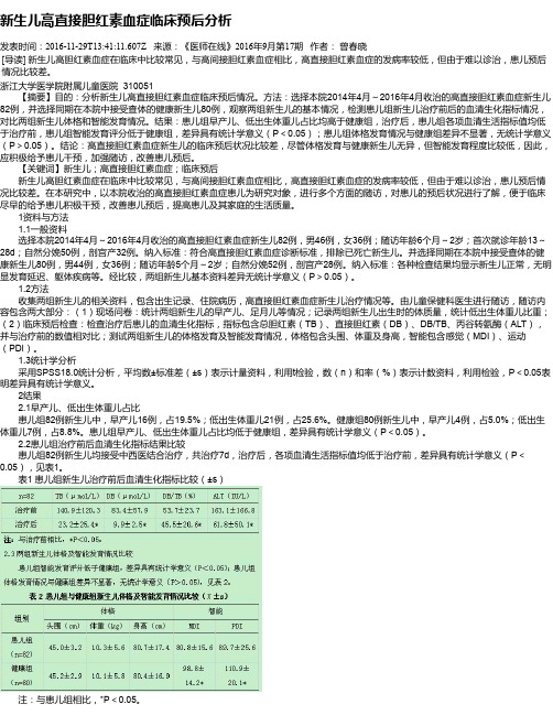 新生儿高直接胆红素血症临床预后分析