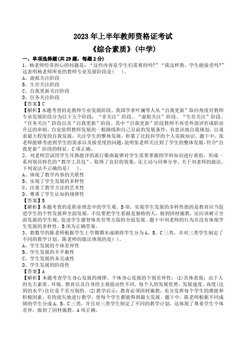 2023年上半年教师资格考试《中学综合素质》真题和答案