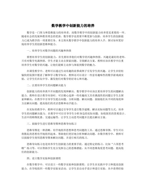 数学教学中创新能力的培养