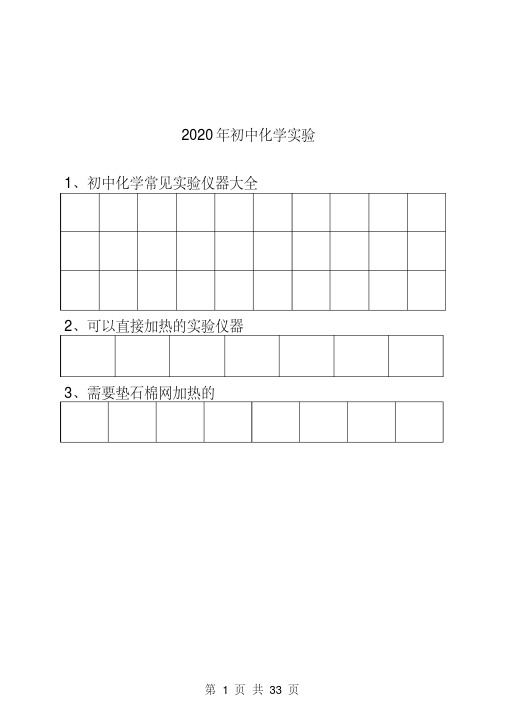 2020初中化学实验总结大全打印版