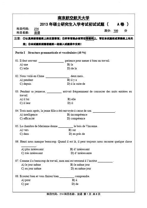 南京航空航天大学2013年《214翻译硕士法语》考研专业课真题试卷