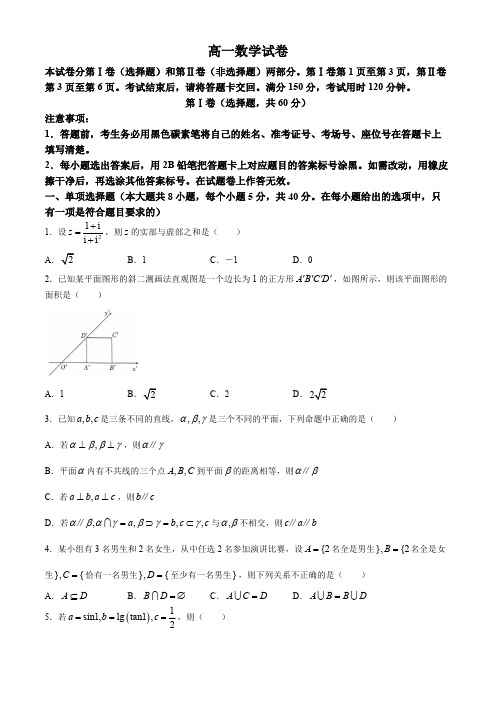 贵州省贵阳市第一中学2023-2024学年高一下学期6月月考试题 数学(含解析)