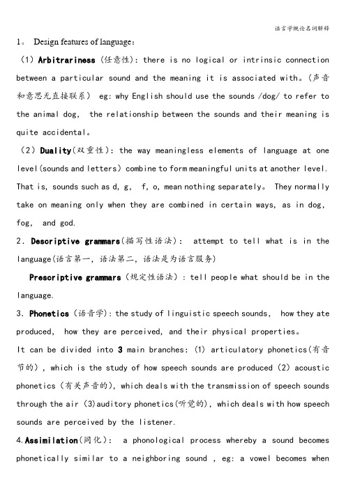 语言学概论名词解释