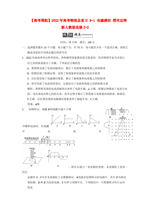 2022年高考物理总复习 9-1 电磁感应 楞次定律 新人教版选修3-2