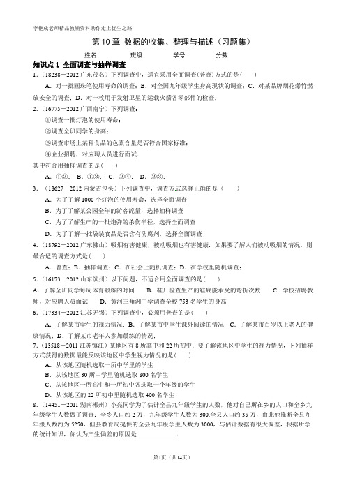 第10章 数据的收集、整理与描述(习题集)