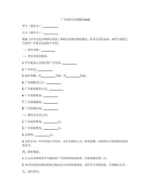 广告制作合同模板word