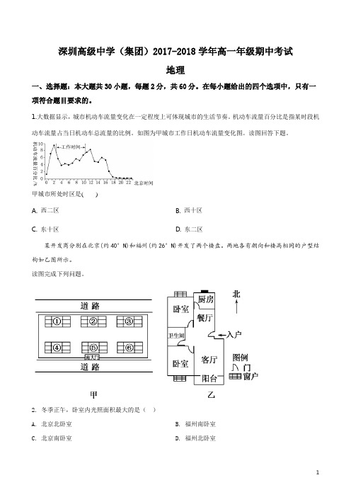 广东省深圳市高级中学2017-2018学年高一下学期期中考试地理试题(原卷版)