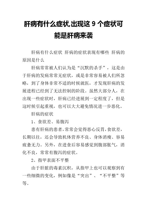 肝病有什么症状,出现这9个症状可能是肝病来袭