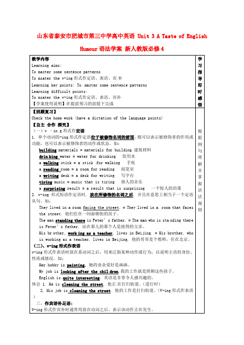 高中英语 Unit 3 A Taste of English Humour语法学案 新人教版必修4