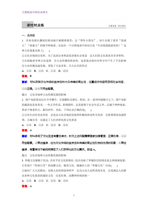 高中政治必修3课时作业19：8.1 色彩斑斓的文化生活练习题