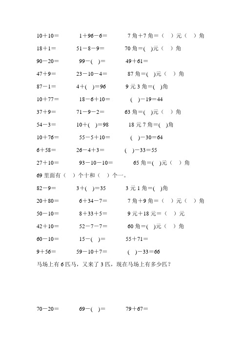 2017最新小学一年级数学下册口算应用题卡 (412)