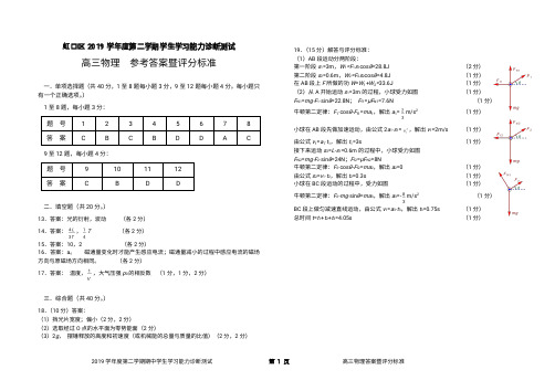 虹口区2020年5月高三物理二模考试答案(B4纸)