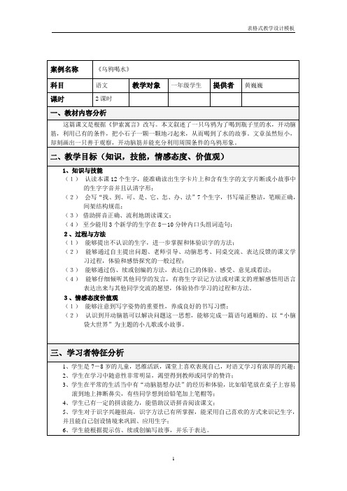 表格式教学设计方案模板