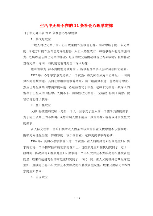 生活中无处不在的11条社会心理学定律