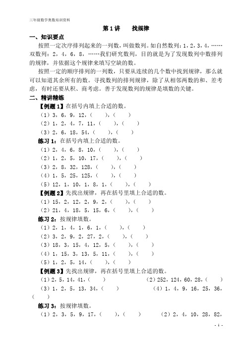 【新版】三年级奥数《举一反三》全的