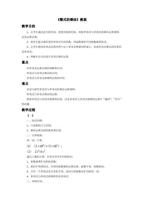 冀教版七年级数学下册 整式的乘法教案