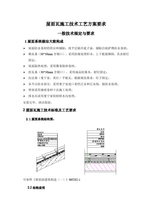 1屋面瓦施工方案