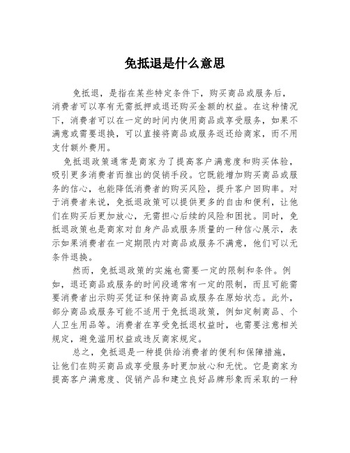 免抵退是什么意思