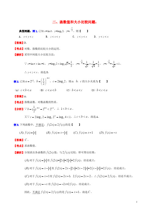 高考数学一轮复习 名校尖子生培优大专题 高频考点分析